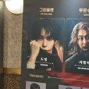 운정마디의원 | 웃는남자 도영 도윈플렌 첫공 레알 솔직 후기 ✋ +무대인사 / 1층 C구역 18열 통로 시야 예술의전당...