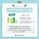 (주)아이디알시스템 이미지