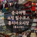 한국전자담배진주대리점 | 중국 베이징 홍치아오시장(홍교시장) 후기｜짝퉁시장이 아닌 중국 기념품 천국