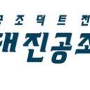 대진공조 이미지