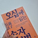 고전에서 배우는 행복의 지혜 | 오십에 읽는 손자병법, 손자병법 인생 적용, 고전에서 배우는 삶의 지혜,최송목 지음