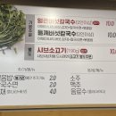 등촌샤브칼국수서울역점 이미지