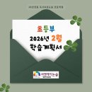 책으로 재미있게 만나는 역사토론 (초2~6) | [2026년 2월 초등부 학습계획서] C&amp;A논술 분당수내본원