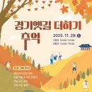 삼남로 | 경기역사문화유산원 단풍 물든 어재연 장군 생가 중요민속문화재