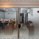 청덕고등학교 | 청덕고내신 다온잉글리쉬의 특별한 학습 경험 후기