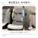 공항대로45길 | 베이비하우스 마곡/제인콩코드 아이위너 주니어카시트 상담받고 온 후기