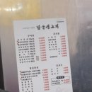 밤골생고기 | 아산 맛집 밤골 생고기 후기