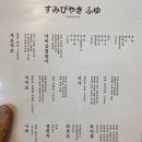 스미비야끼후유 이미지