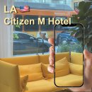 엔젤레스 | LA 가성비 숙소 추천, Citizen M(시티즌M) 로스엔젤레스 위치 좋은 다운타운 호텔 투숙 후기