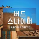 청소스나이퍼