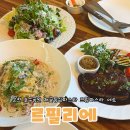 럭셔리레스토랑 | 순천 호수공원 럭셔리 이태리 레스토랑 르필리에 A코스 후기 스테이크 크림파스타