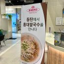 홍대쌀국수 트레이더스동탄점