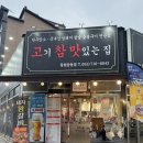 창원유니동물약국 | 창원중동맛집,중동고기집 추천 : 고기참맛있는집 창원유니시티점 가성비고기맛집 방문후기