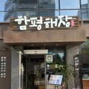 함평장터 | 마곡곱창전골맛집 함평해장에서 모임후기