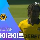 [25/26 PL 38R] 번리 vs 울버햄튼 원더러스 (황희찬 선발출장) 이미지