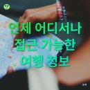 손안의 건강지도(손 자극법) | 온라인 여행 가이드로 손 안의 세계 여행