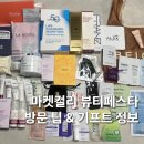 컬리 뷰티 페스타 2025, 본품 부스, 방문 꿀팁 총정리
