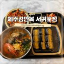 제주김만복성산점 | 제주 3대 김밥 맛집 제주김만복 서귀포점 아침식사 메뉴 추천