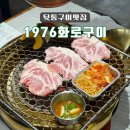 1976 화로구이