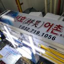 선호어촌가