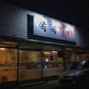 선산쪽쪽갈비 이미지