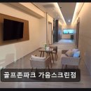 골프존파크 가음스크린 네이버블로그