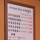 이가네야채곱창 이미지