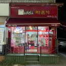 디델리 세종대점 이미지