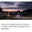 &#39;파업 기로&#39; 경기버스 협상 극적 타결·…&#39;정상 운행&#39; 이미지