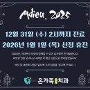 온가족연합 치과의원 | [구미 온가족연합치과] 연말연시 휴진 안내