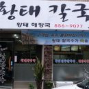 황태칼국수 네이버블로그