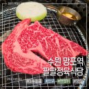 CU 수원망포중앙점 | 수원 망포 영통 한우 찐맛집 팔팔정육식당 퀄리티 최상 내돈내산 후기