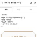 비에이치씨(BHC) 논현은봉초교점