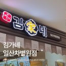 김가네 일산차병원점 | 차병원 건강검진 후 든든한 한 끼 ｜ 김가네 일산차병원점 솔직후기