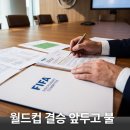 조바니 | 2026년 7월 20일 스페인 아르헨티나 징계 논란｜FIFA 공식 발표·대상·출전 영향 팩트체크