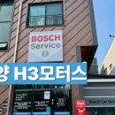 H3모터스 이미지