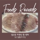 성산포 | 성산일출봉 근처 회 포장 맛집! 성산포 자연산 회 센터 내돈내산 후기 🐟