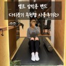 엘르골프의류팰앤엘 | 엘르 압박용 밴드 다리붓기 추천템 사용후기는?