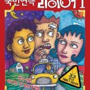 국민연극 라이어3 티스토리