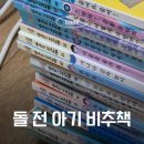 교원농장 | 교원 첫걸음패키지 l 돌 전 아기에게는 아직 일러요 (열려라 지식문, 자연이 소곤소곤)