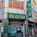 대복숯불구이 | 춘천 정선달 제비추리 한우에 소주 즐길 수 있는 노포