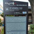 대구 삼덕초등학교 구 관사 이미지