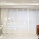 생활과학교실B | 창원 커튼 창원 유니시티 B 타입 커튼과 알루미늄 블라인드의 믹스 매치! 시공후기!!!