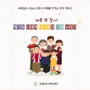 ＜특집글＞ Post-코로나 시대를 이기는 우리 가족6- 핵가족 시대에 대가족의 기쁨 누리기 이미지