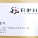 고잔캠퍼스플립에듀학원