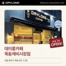 데이롱은평뉴타운점커피&하이볼 네이버블로그