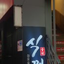 세계과자점 미아점 | 미아사거리역 고기집 식껍 방문 솔직 후기