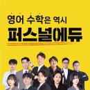 퍼스널에듀학원