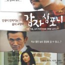 감자 심포니 (유오성, 2009) 이미지