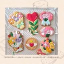 할매 마법 쿠키클래스 | 광명원데이클래스 큐티쿠킹스튜디오에서 아이싱쿠키로 온전한 힐링 보낸 후기